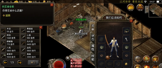 好的传奇手游是靠打，并非靠充！