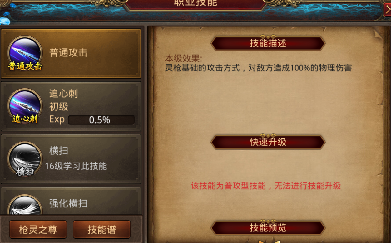 （经典版本）灵枪初级技能介绍