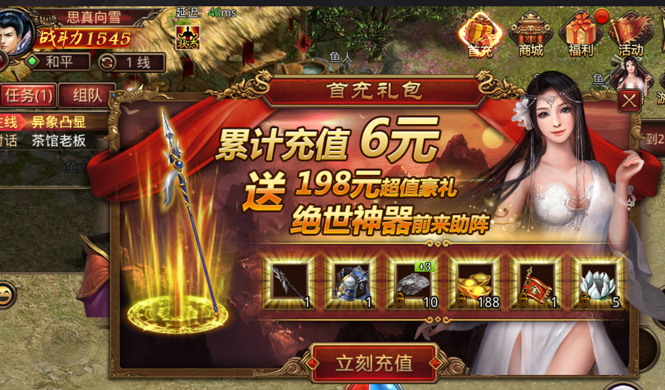 灵枪首充礼包