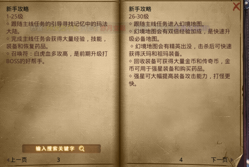 1-30级新手攻略