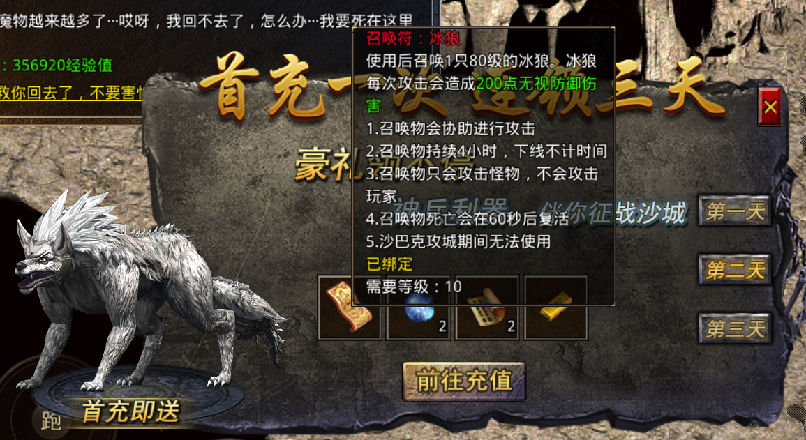首充礼包的召唤符：冰狼，很变态！