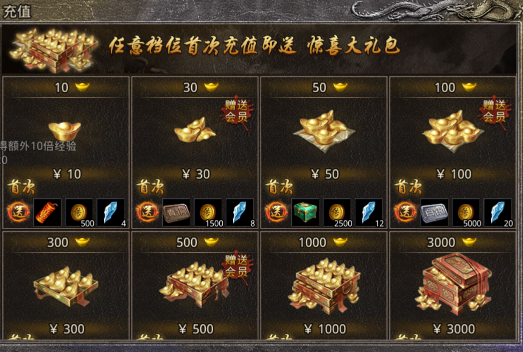 首充礼包很丰厚