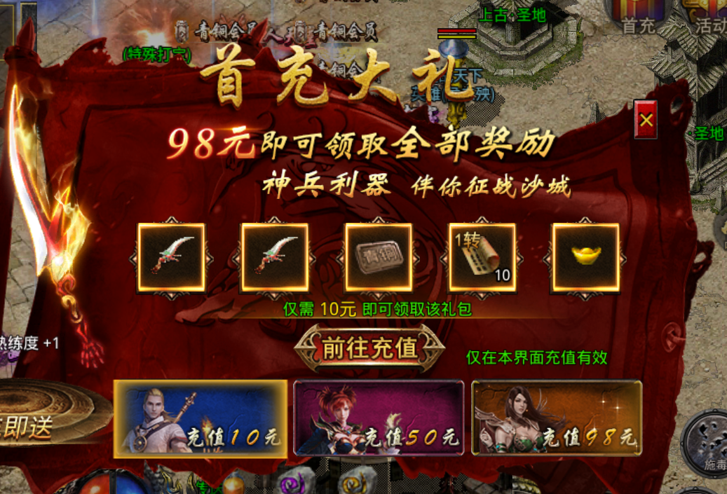 来看看刘亦菲代言的（热血合击）10米礼包都有啥~