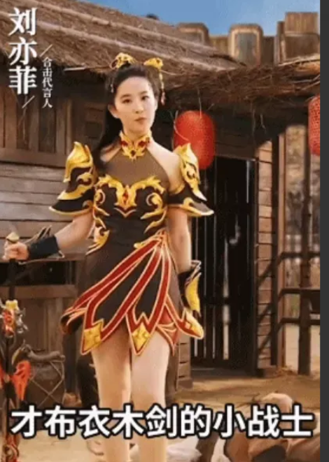 谈一谈刘亦菲代言