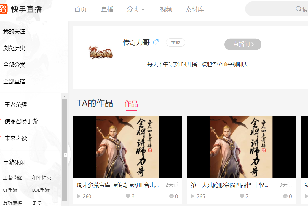 小盆友们注意了，进快手“传奇力哥”直播间有福利