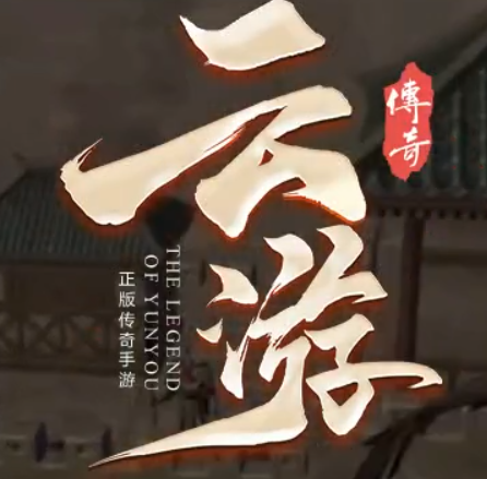 TOP小妖：云游全新统战，老铁们奥利给了吗？