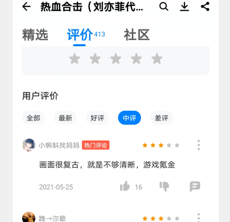 一起来看看 “热血合击”在应用宝的中评