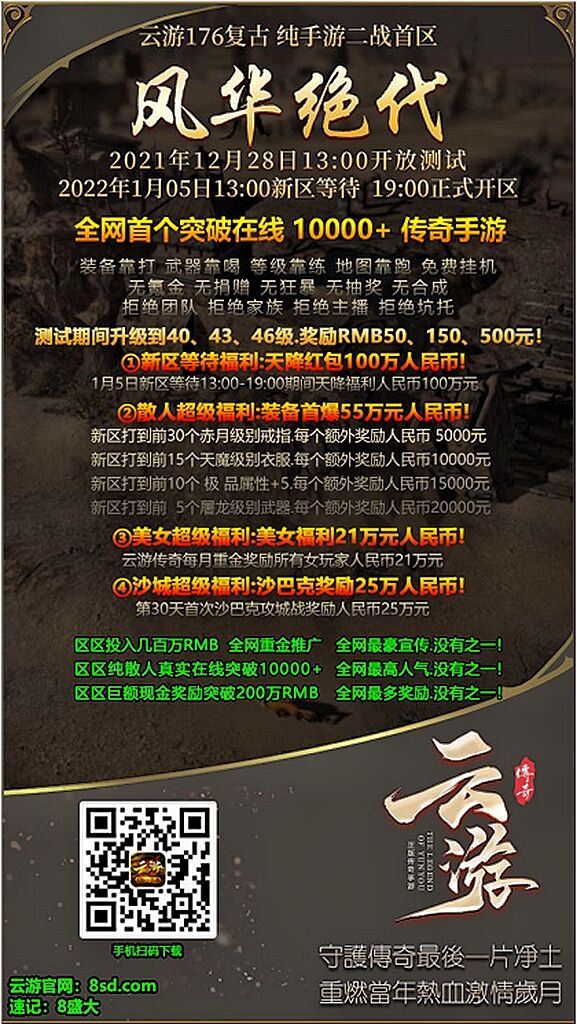 云游176小极品二战首区（风华绝代）正在火热进行中。。