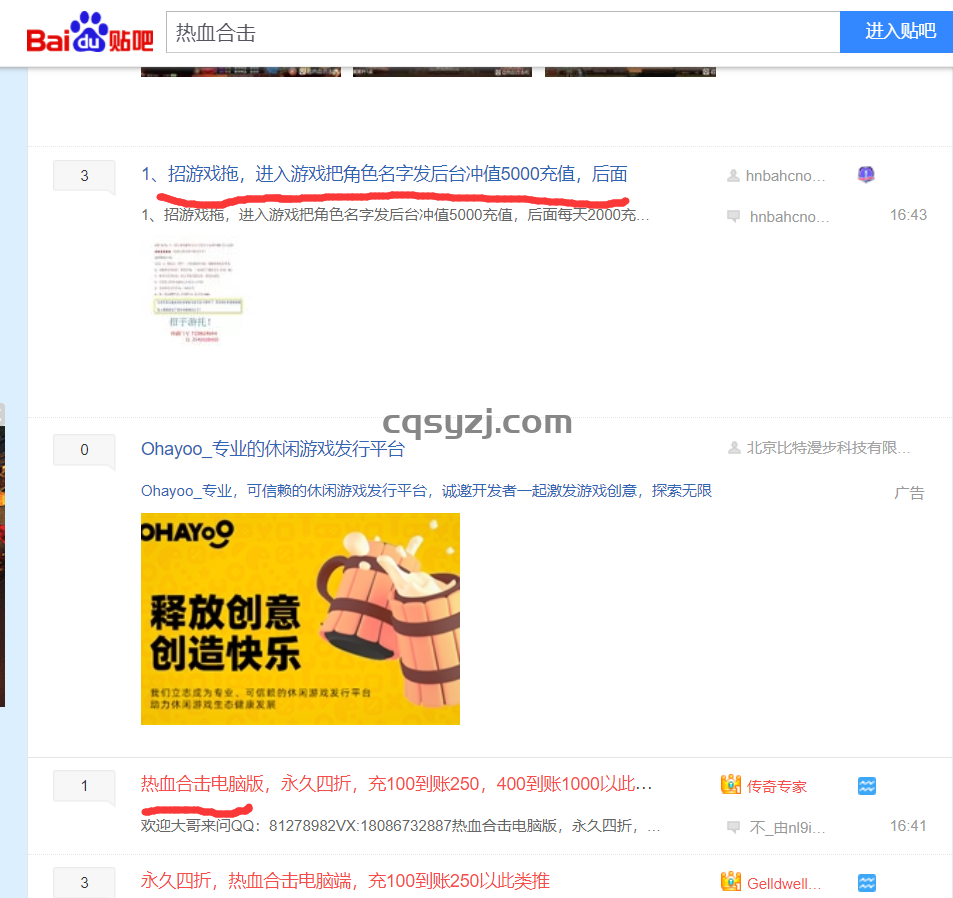 “热血合击吧”成了广告吧？？？