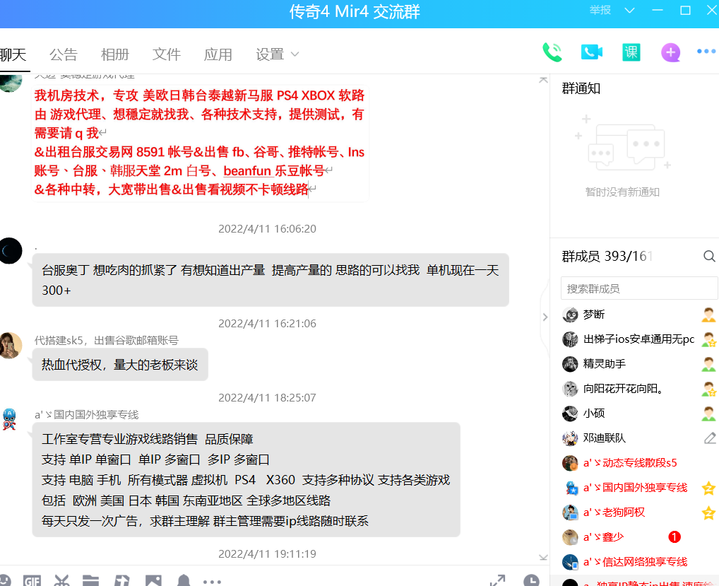 某交流群（1600人）竟沦为广告发布基地。。。