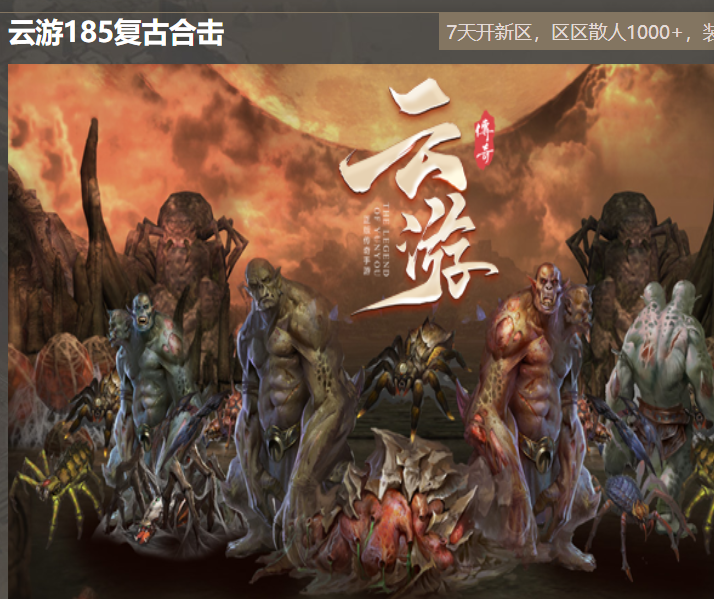 云游传奇185复古合击[万马奔腾]C组沙巴克奖励50000+延迟3天*888=52664昨晚已发放
