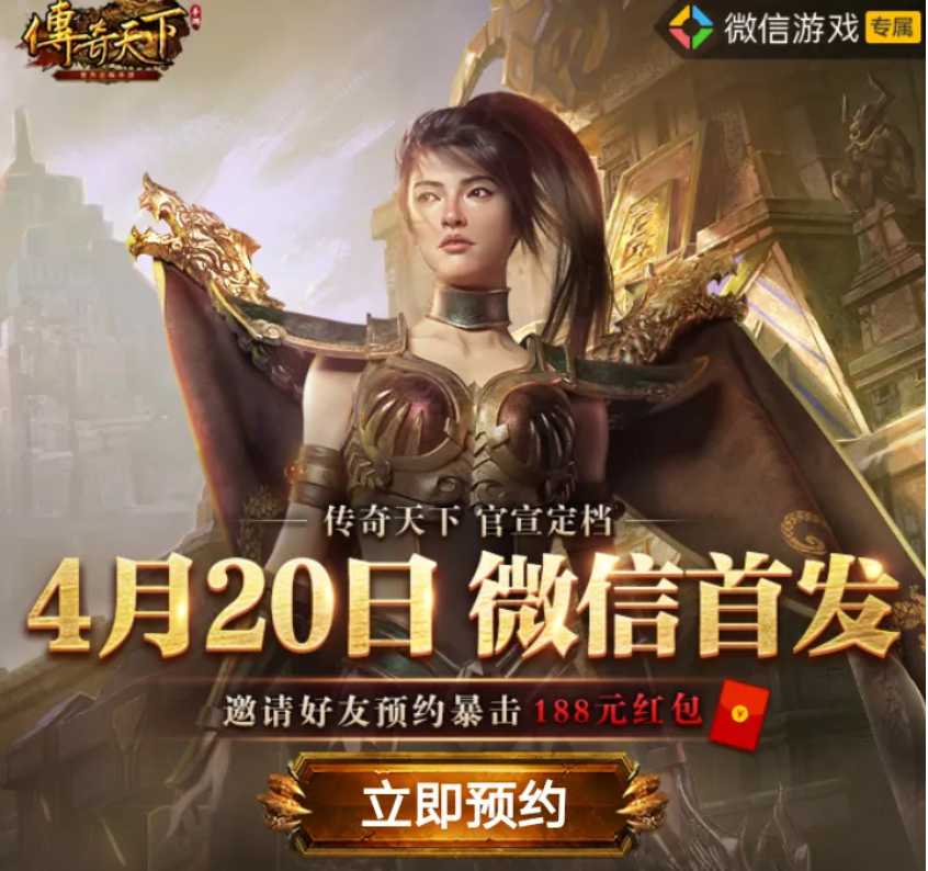腾讯的《传奇天下》即将问世