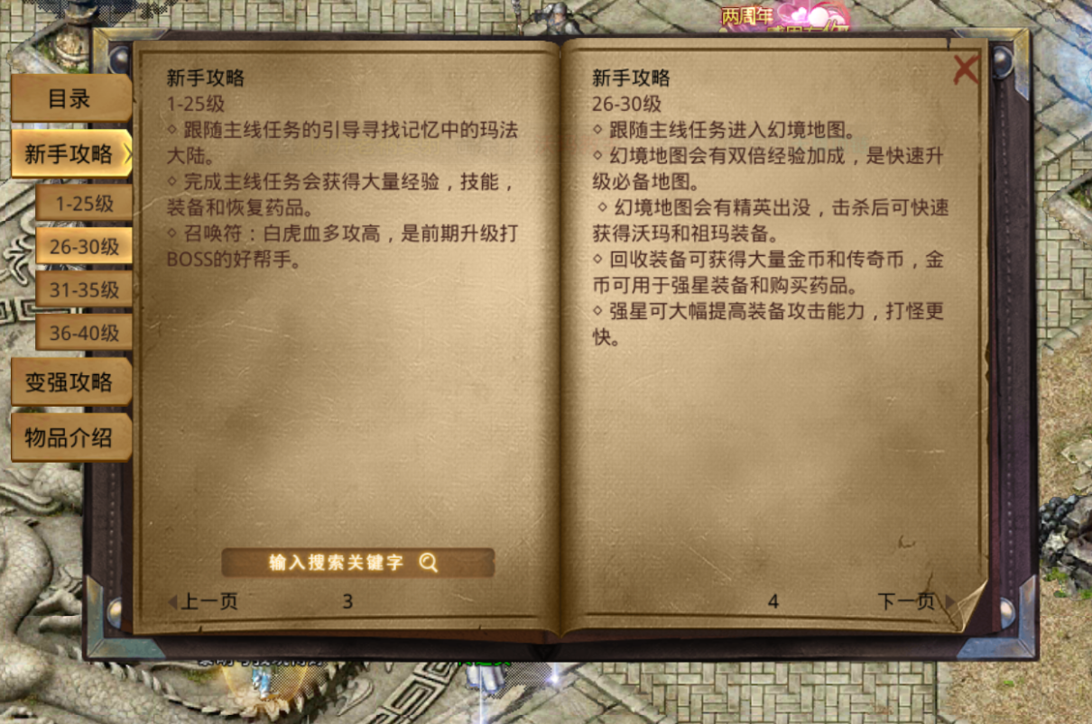 26-30级新手攻略