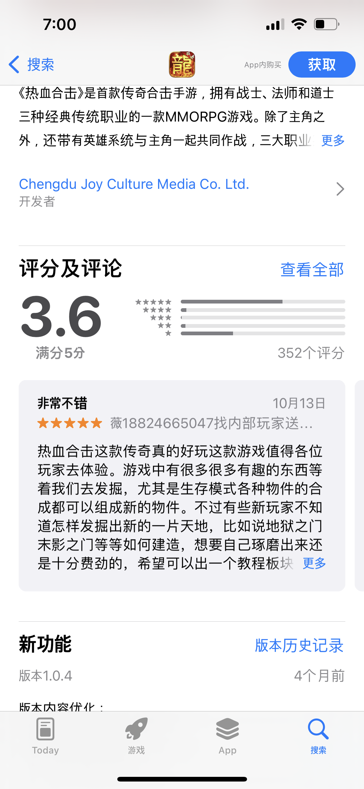 苹果应用商店已被传奇托入侵！