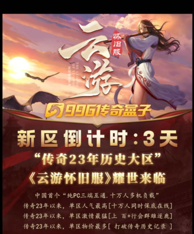 【6月23日公测区攻城规则】：因云游怀旧服攻城人数众多，现将传统攻城修改为“夺旗沙巴克积分制”。