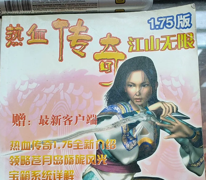 谁还记得“热血传奇”1.75版江山无限