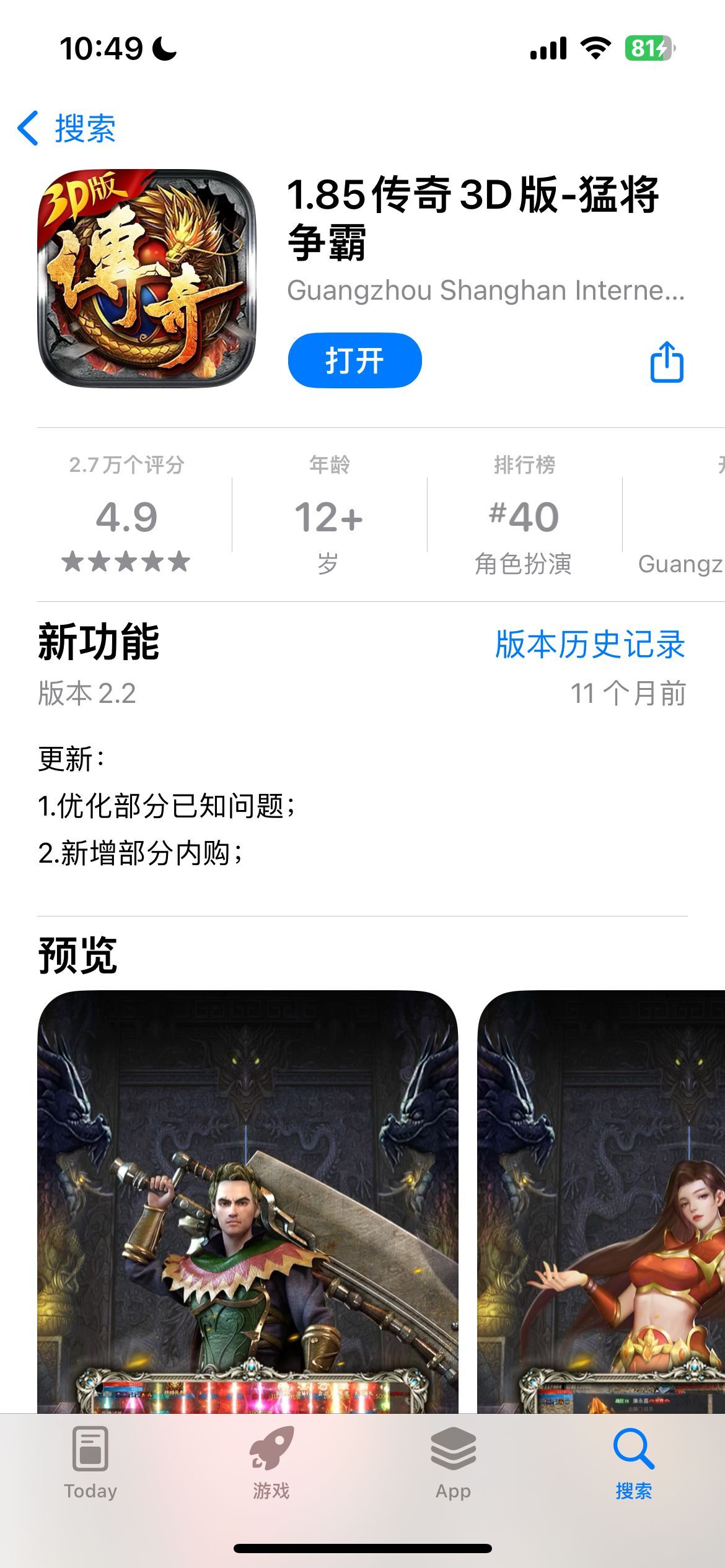 苹果app store 传奇手游前10评分榜