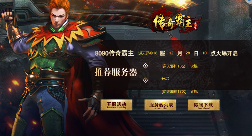 好消息来啦！逆天邪神18服将在近期开区