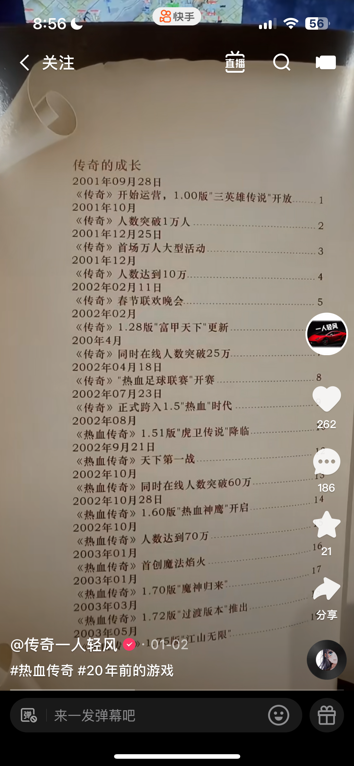 史上最准确的“传奇的成长史”