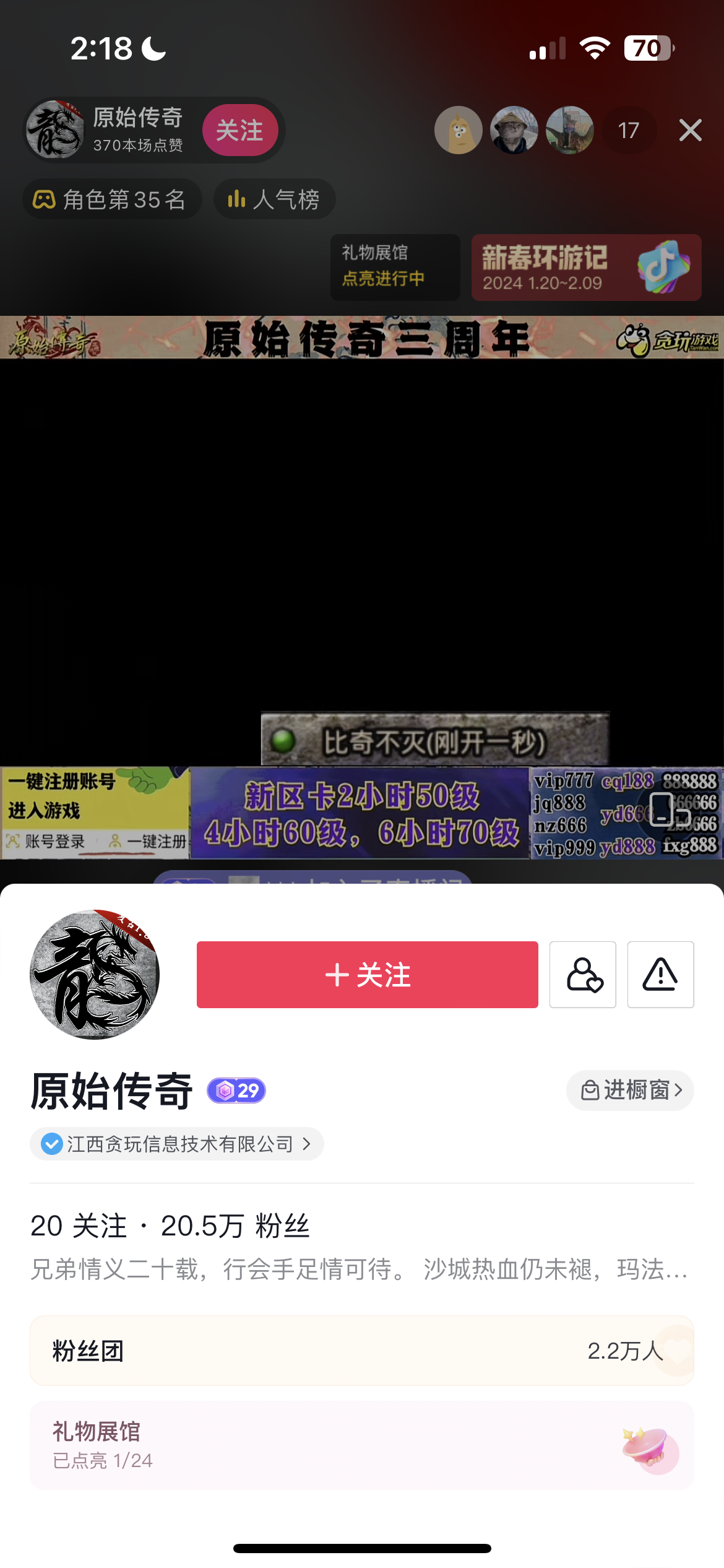 官方直播间只有寥寥无几的17人。