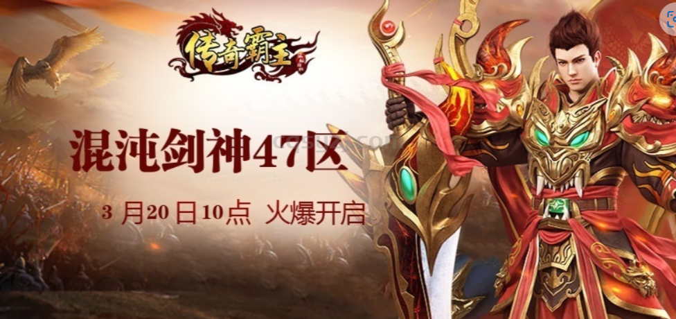 混沌剑神47区，10点火爆开场！