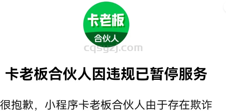 某老板跑路了？