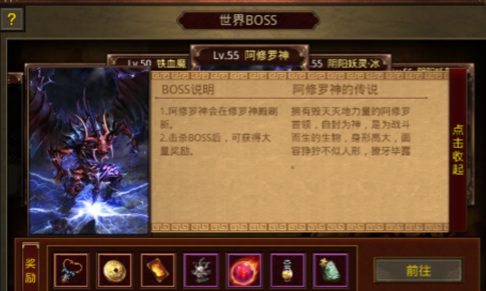 终极boss阿修罗神怎么打？有什么装备掉落呢？