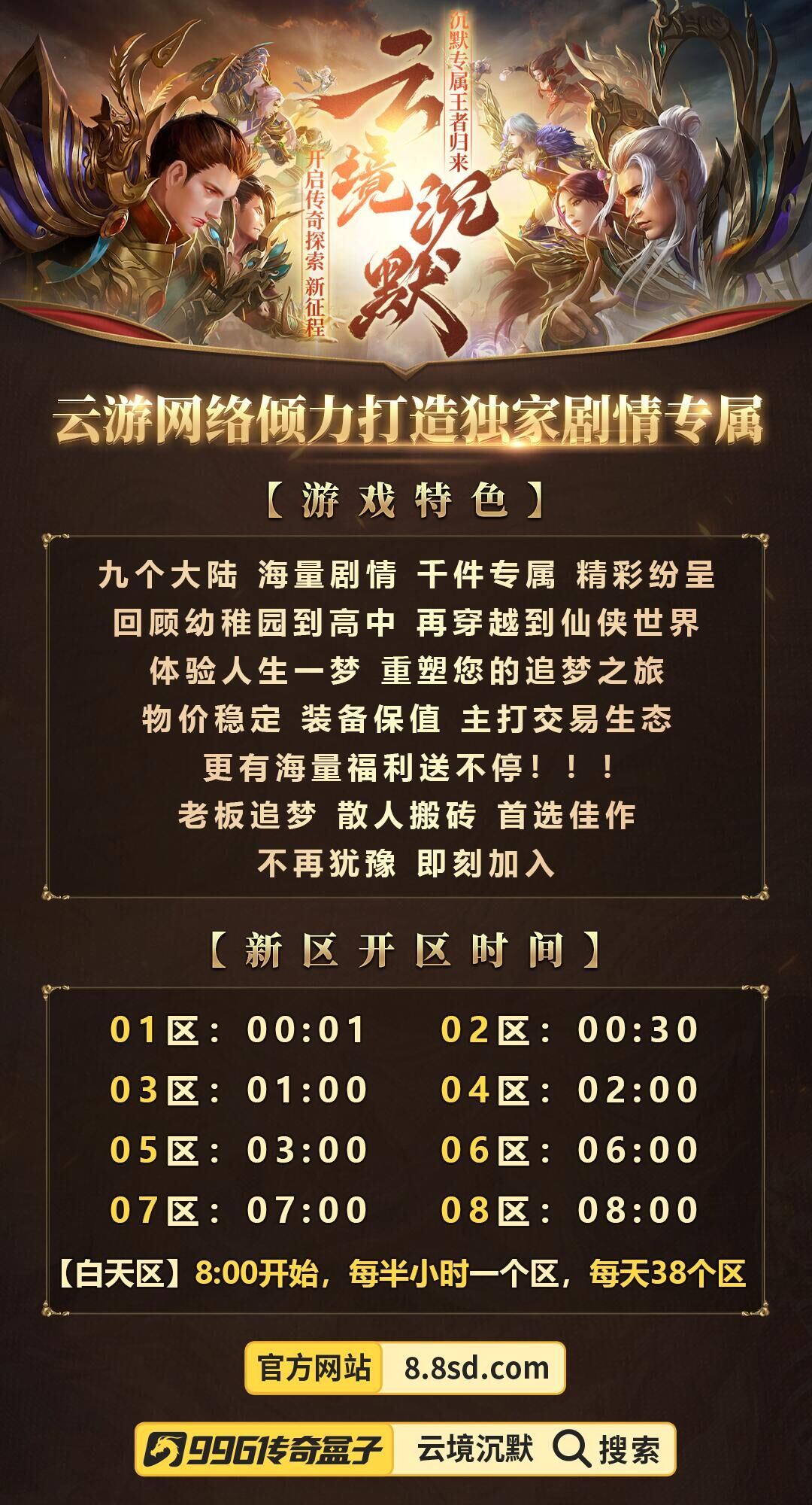 云游网络倾力打造独家剧情专属