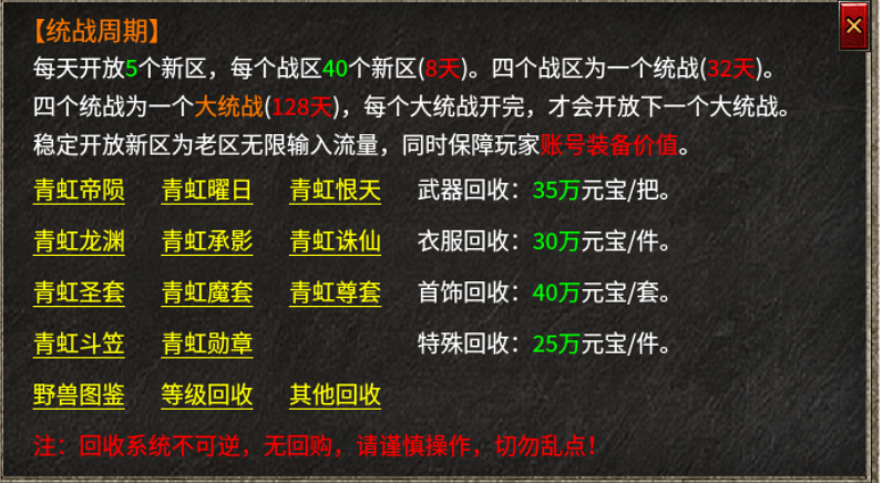 【云游新品】∽1.80青虹战神，今日正式开区，长久耐玩，纯绿色散人服！