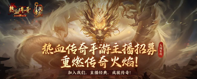 首批主播招募，瓜分限量道具！