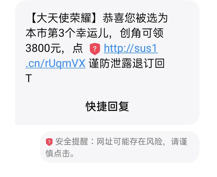 下载传奇手游app?当心信息被扒！